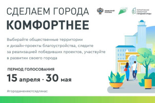 Сделаем город комфортнее вместе Сделаем город комфортнее вместе.