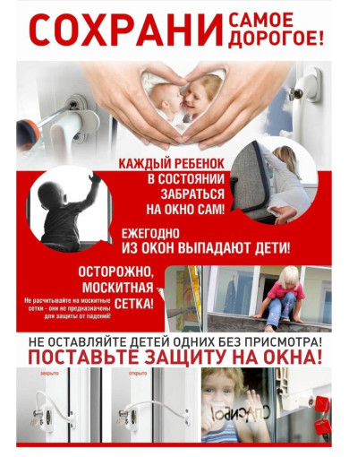 Безопасные окна Безопасные окна.